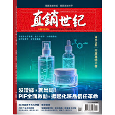 直銷世紀雜誌NO.396期12月號